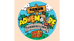 瓜生山学園 大瓜生山祭2019 「ADVENTURE」